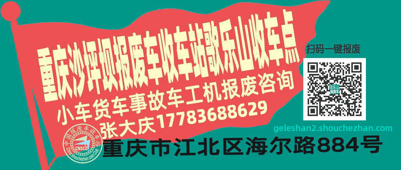 重庆沙坪坝收车站报废咨询歌乐山收车点